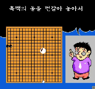 Korean Igo (Korea) (Unl) screen shot game playing